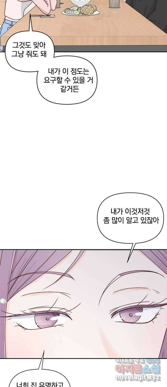 옆집남자 친구 42화 15