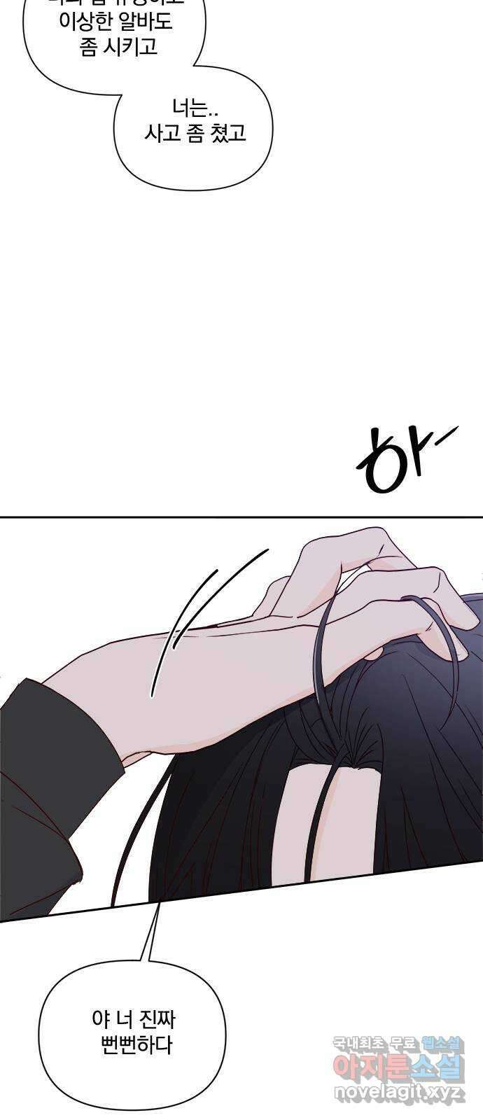옆집남자 친구 42화 16