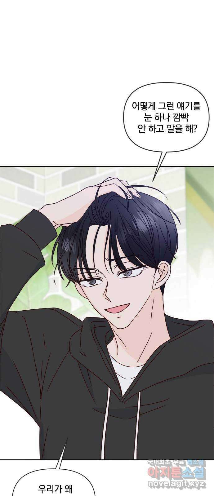 옆집남자 친구 42화 17