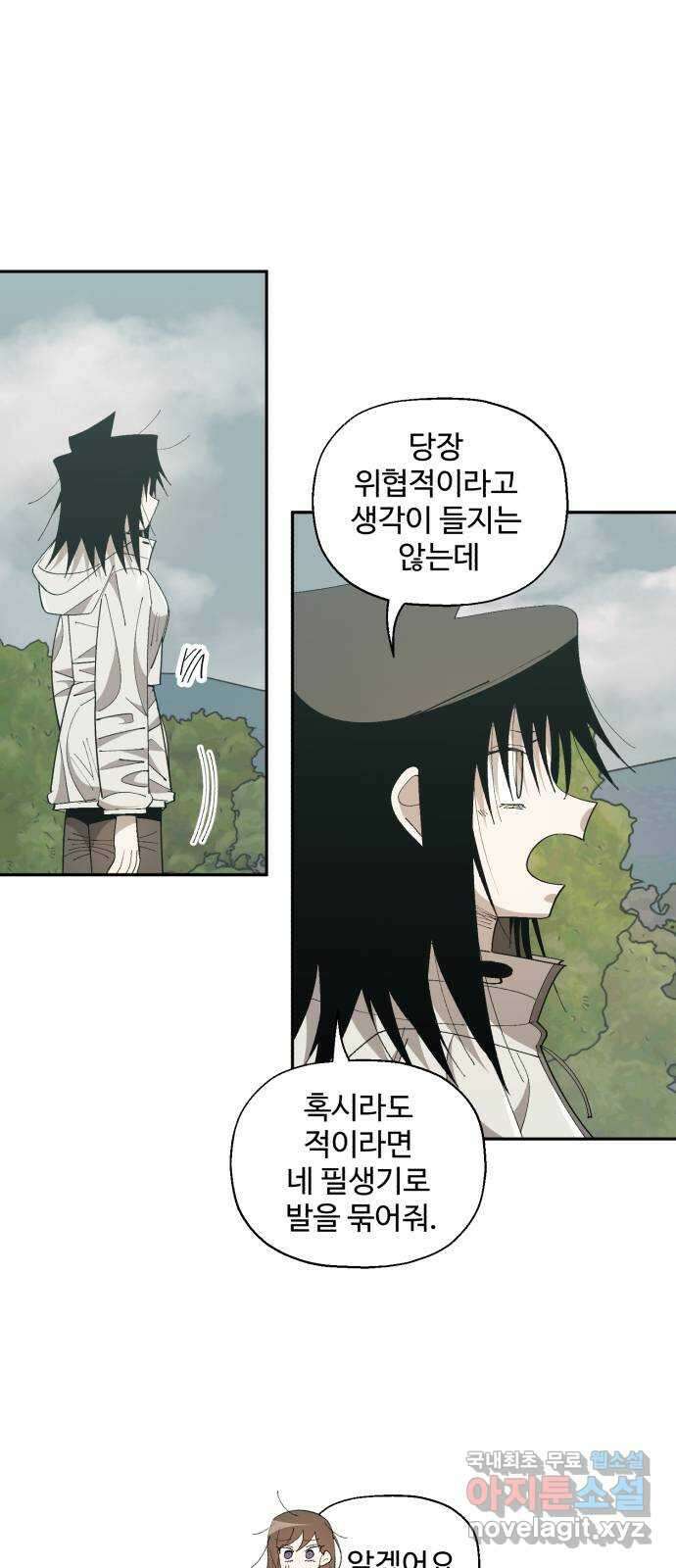 필생기 68화 3