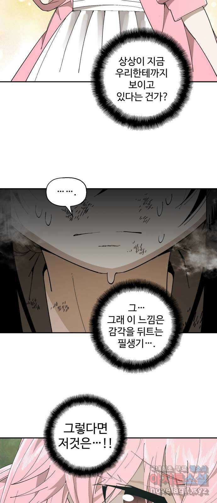 필생기 68화 8