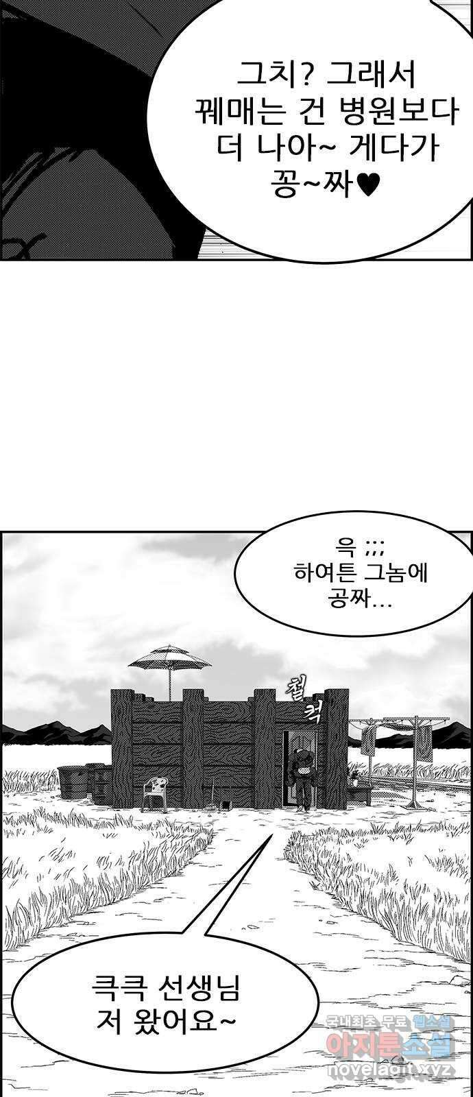 헬퍼2:킬베로스 351화. □ 갑수고등학교 4