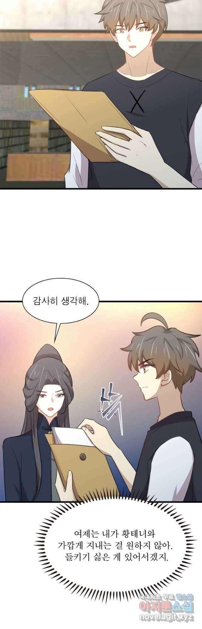 차원을 잘못 찾아왔습니다 224화 7