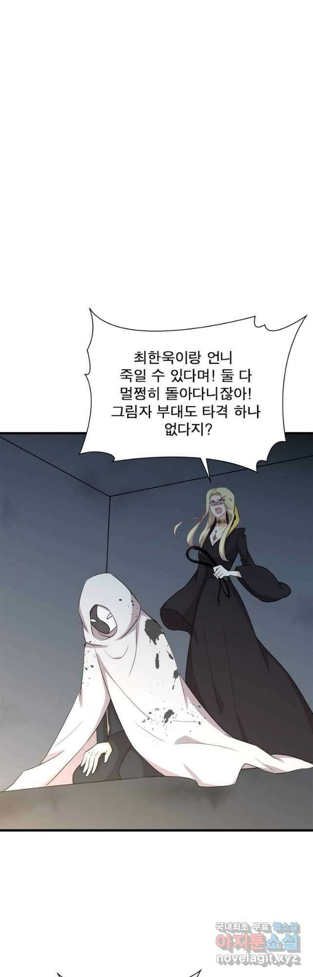 차원을 잘못 찾아왔습니다 224화 16