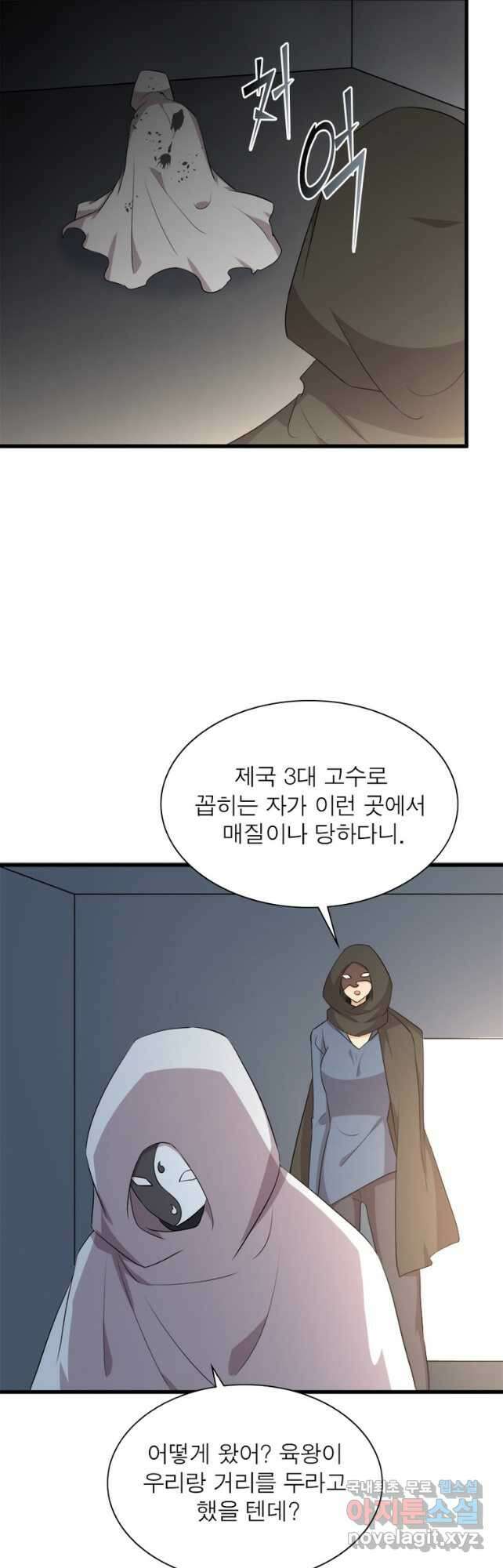 차원을 잘못 찾아왔습니다 224화 18