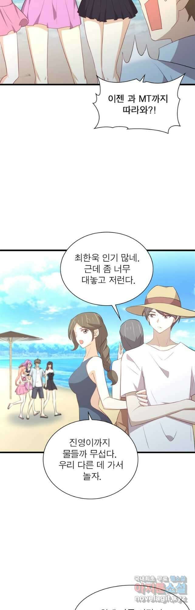 차원을 잘못 찾아왔습니다 224화 24