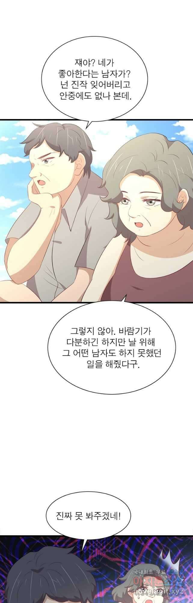 차원을 잘못 찾아왔습니다 224화 26