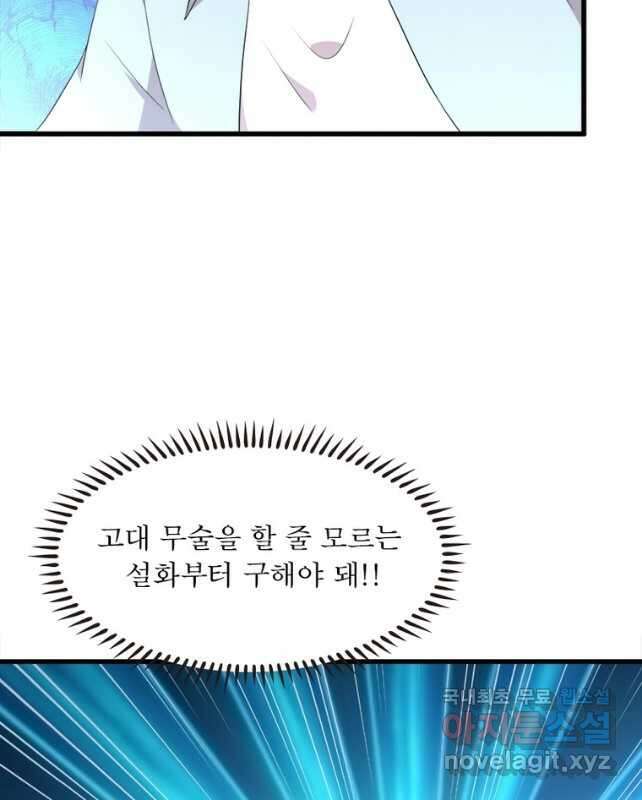 차원을 잘못 찾아왔습니다 224화 30