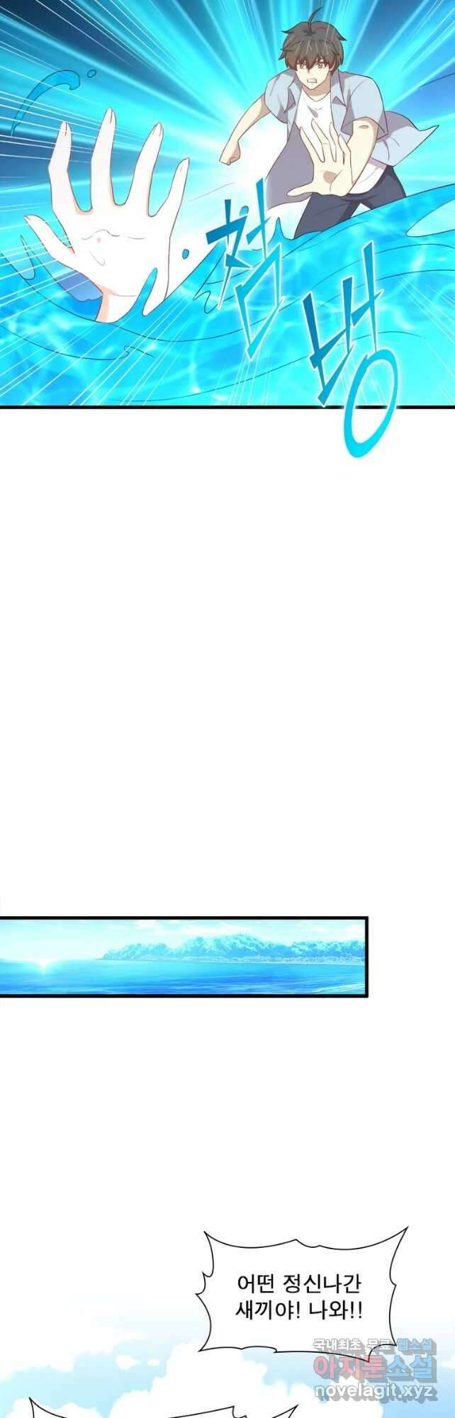 차원을 잘못 찾아왔습니다 224화 31