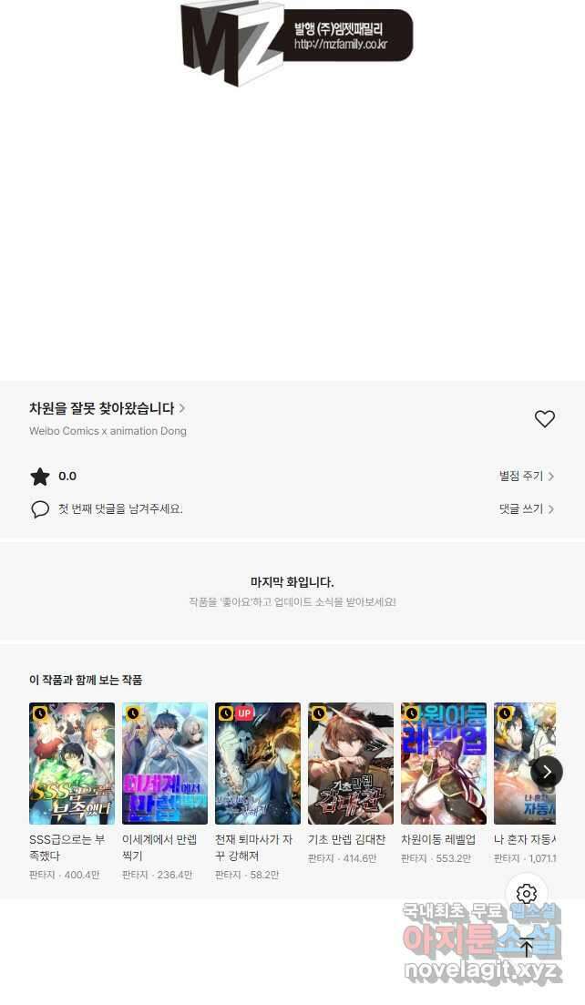 차원을 잘못 찾아왔습니다 224화 34