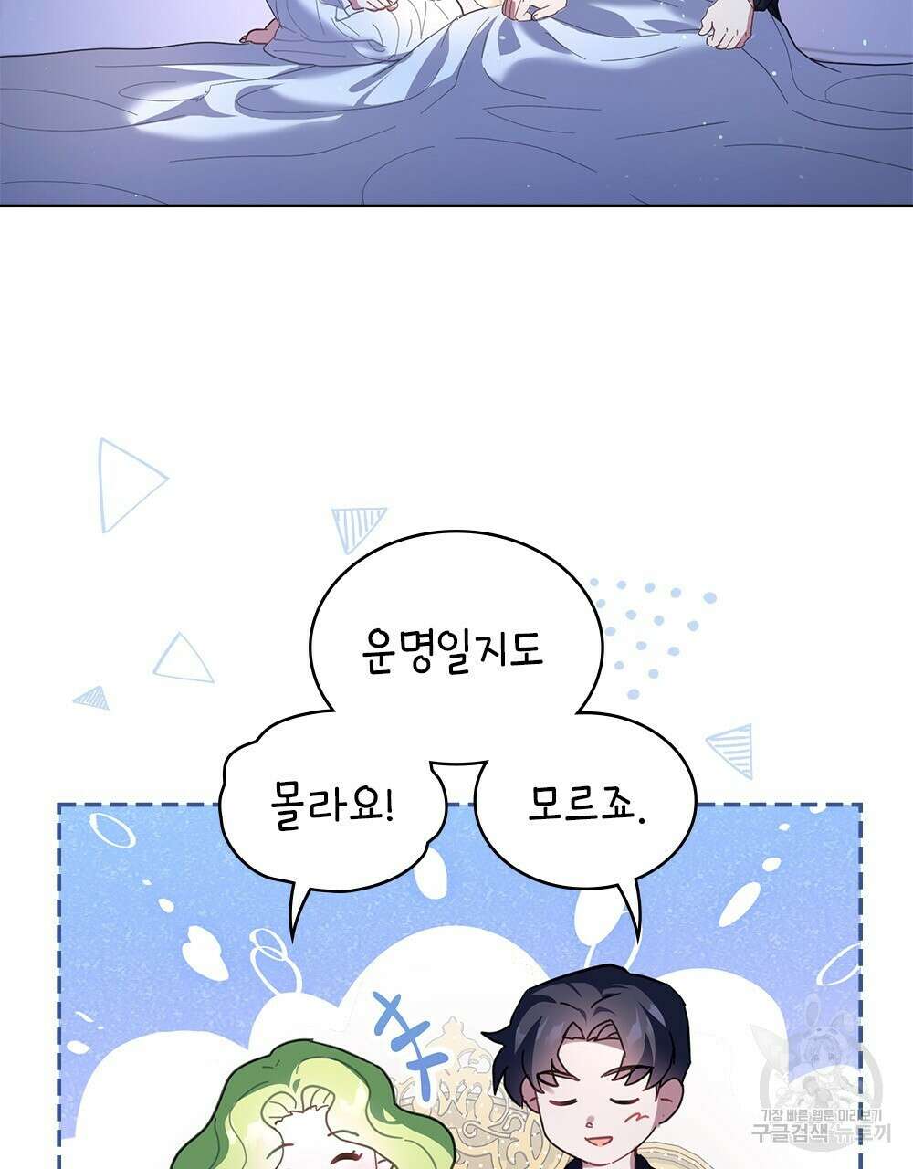 동물들의 공주님 43화 9
