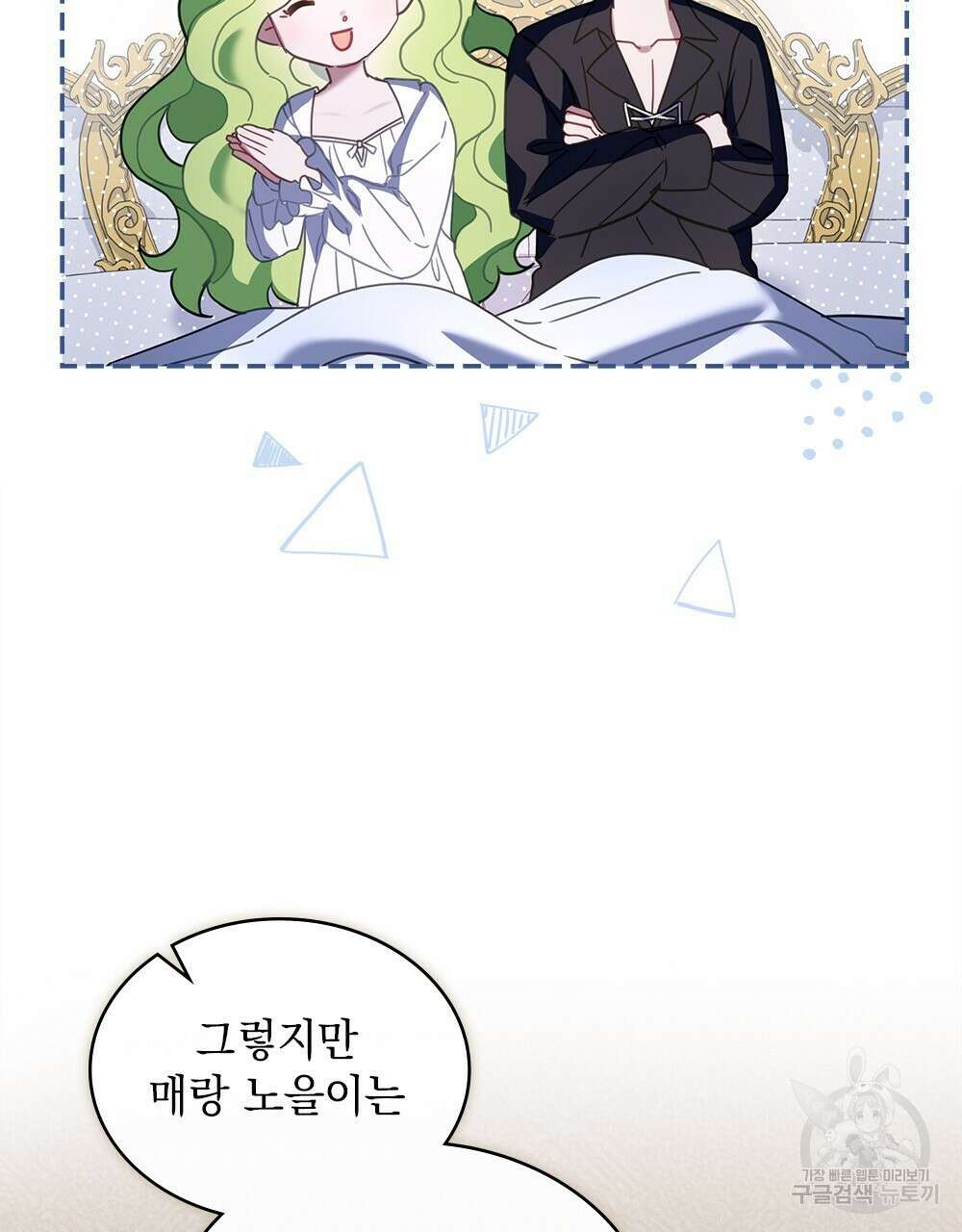 동물들의 공주님 43화 10