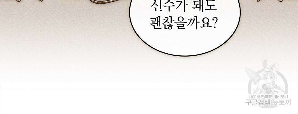 동물들의 공주님 43화 12
