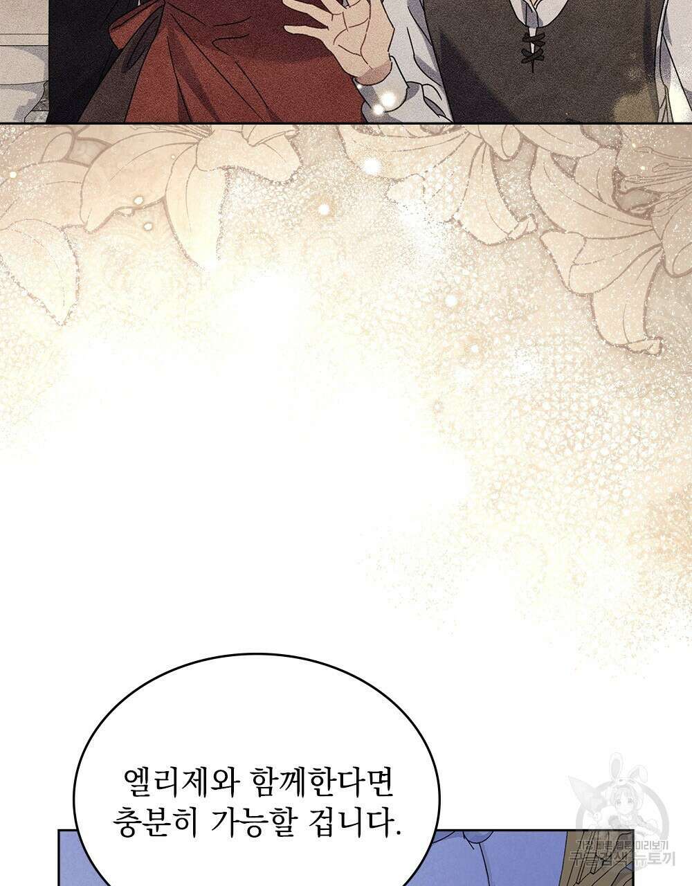 동물들의 공주님 43화 17