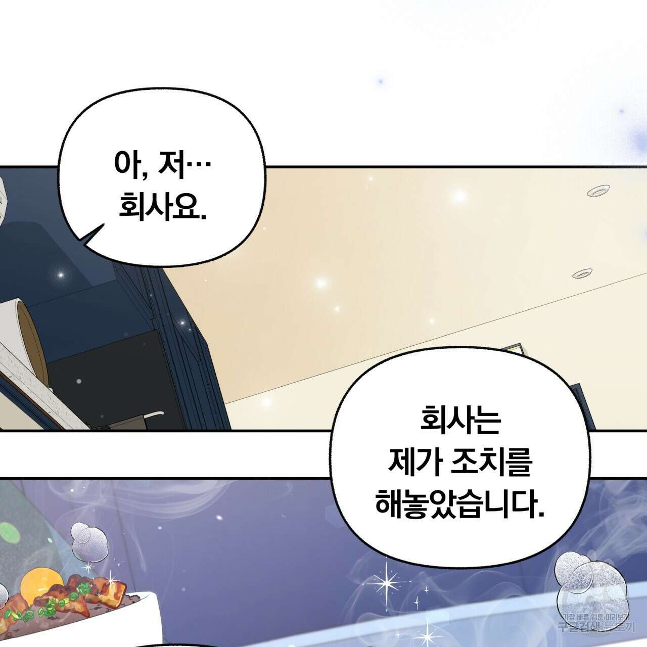 일반인A 12화 2