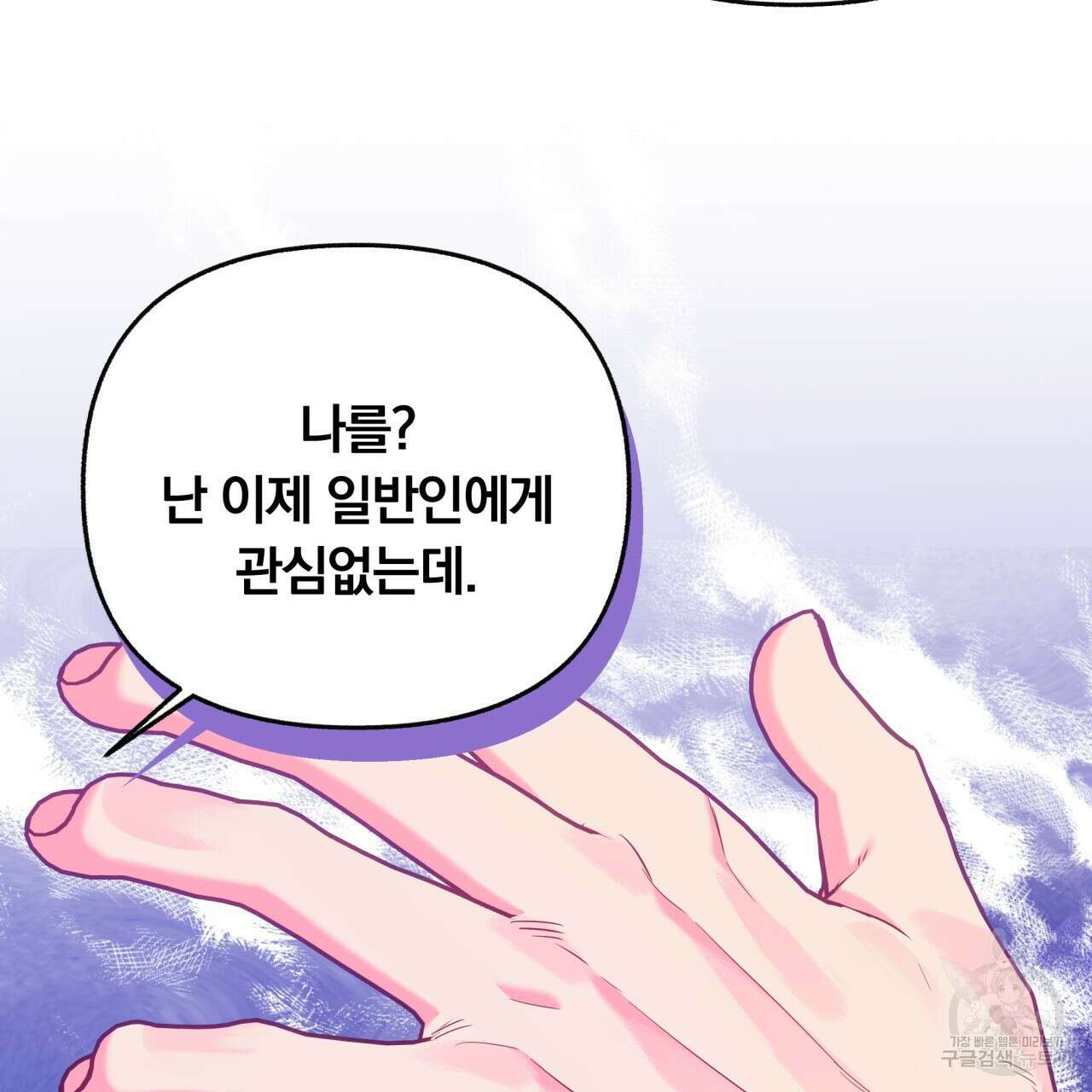 일반인A 12화 85