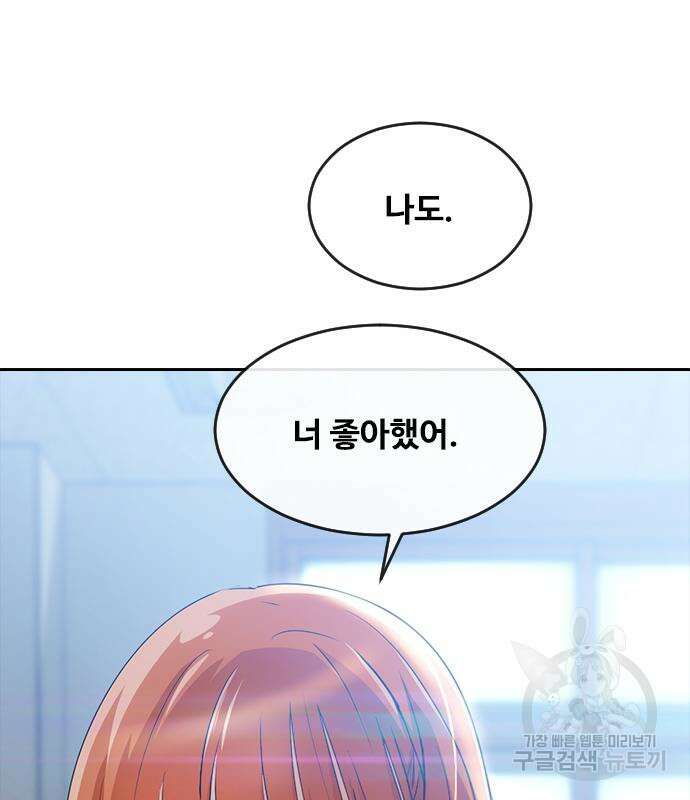 랜덤채팅의 그녀! 284화 2