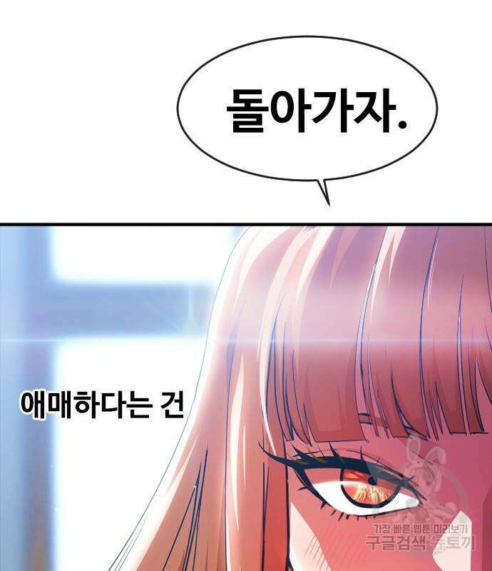 랜덤채팅의 그녀! 284화 7