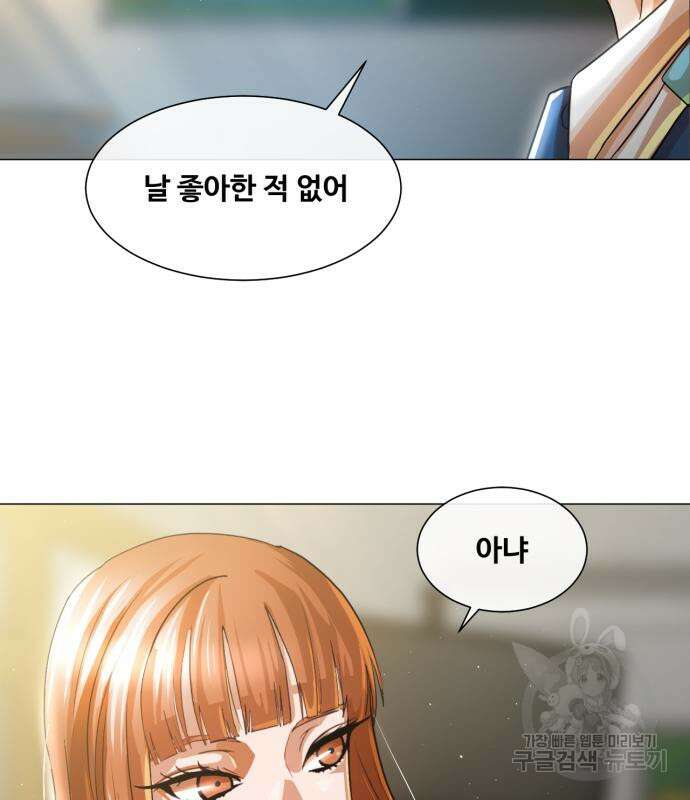 랜덤채팅의 그녀! 284화 11