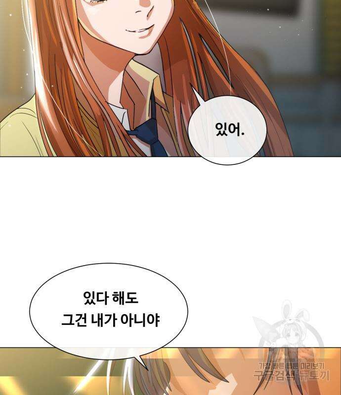 랜덤채팅의 그녀! 284화 12