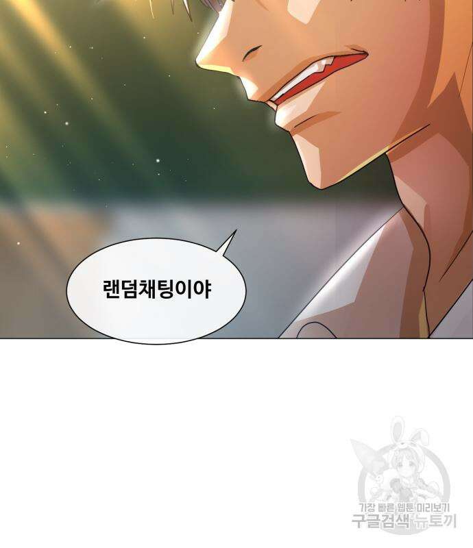 랜덤채팅의 그녀! 284화 13