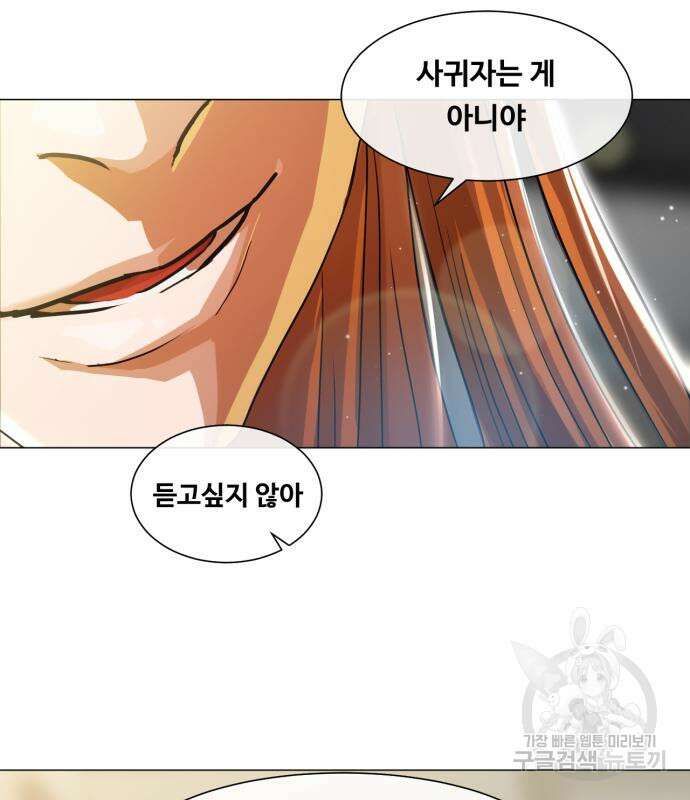 랜덤채팅의 그녀! 284화 16