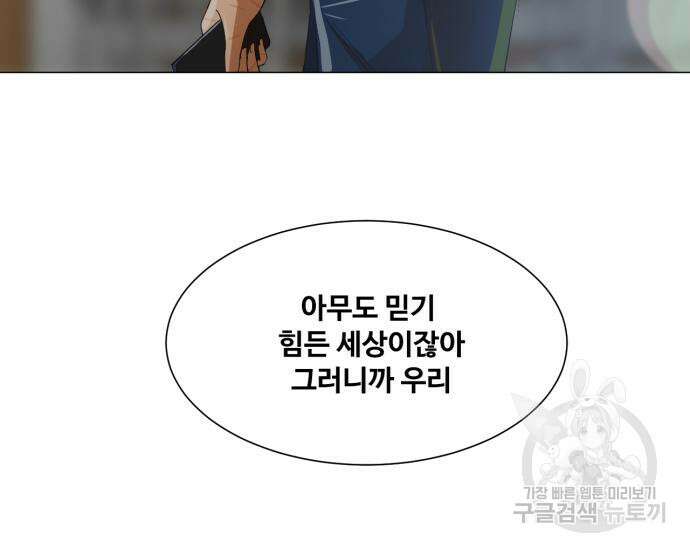랜덤채팅의 그녀! 284화 20