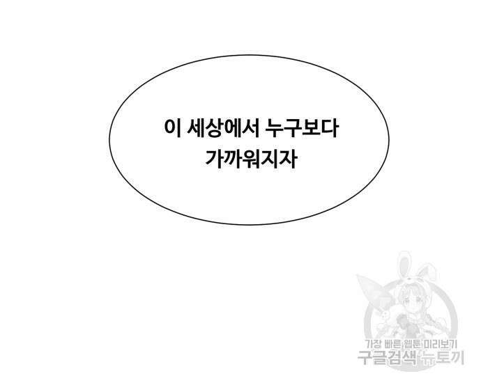 랜덤채팅의 그녀! 284화 21