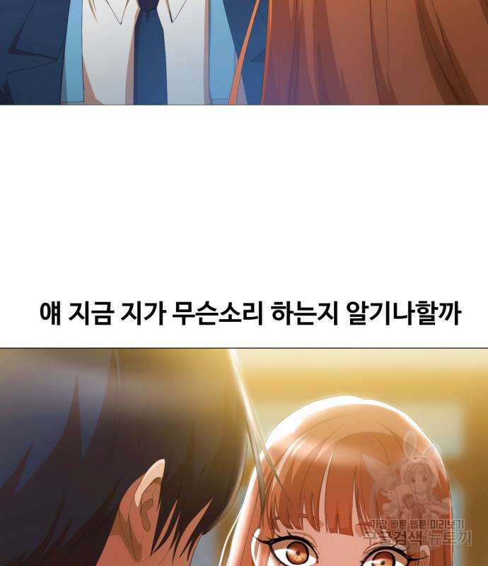 랜덤채팅의 그녀! 284화 24