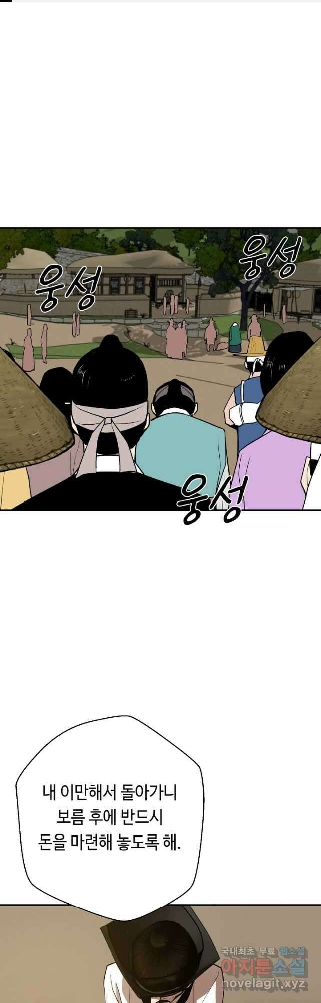 거지왕자 67화 1