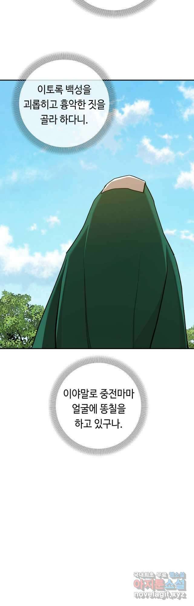 거지왕자 67화 6