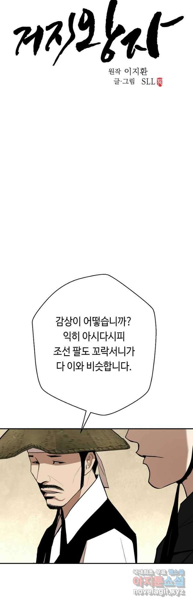 거지왕자 67화 8