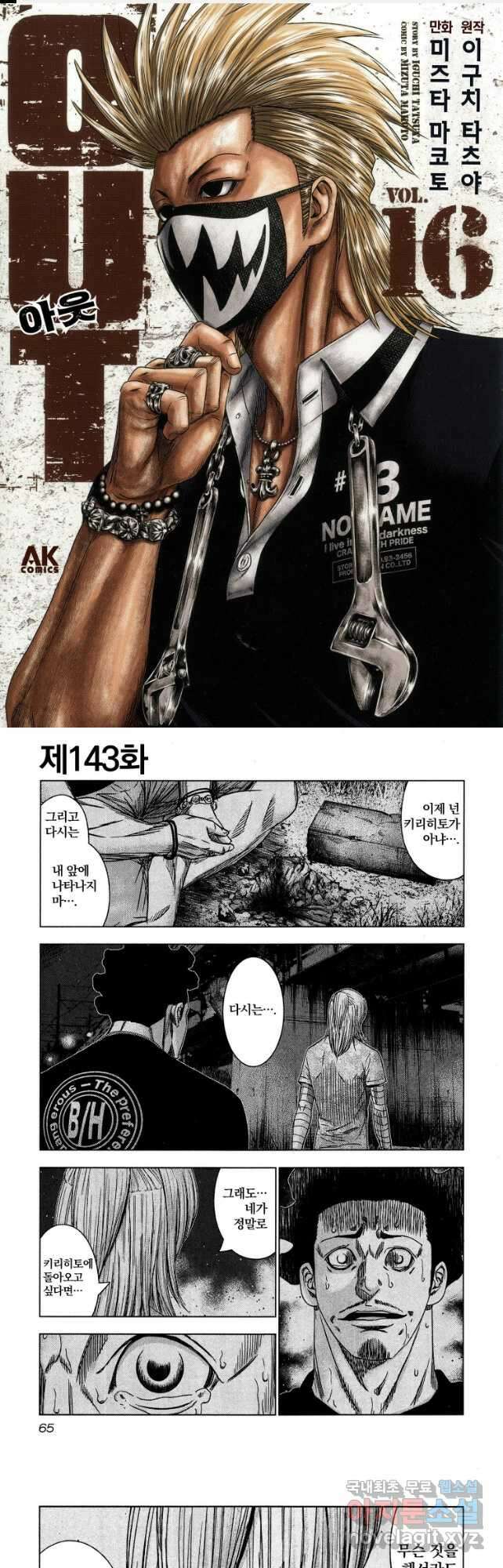 아웃 143화 1