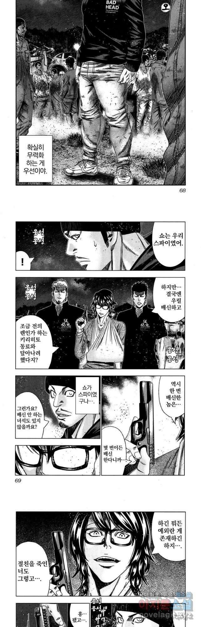 아웃 143화 3