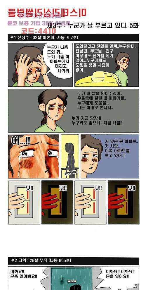 아파트(다음) 15화 1