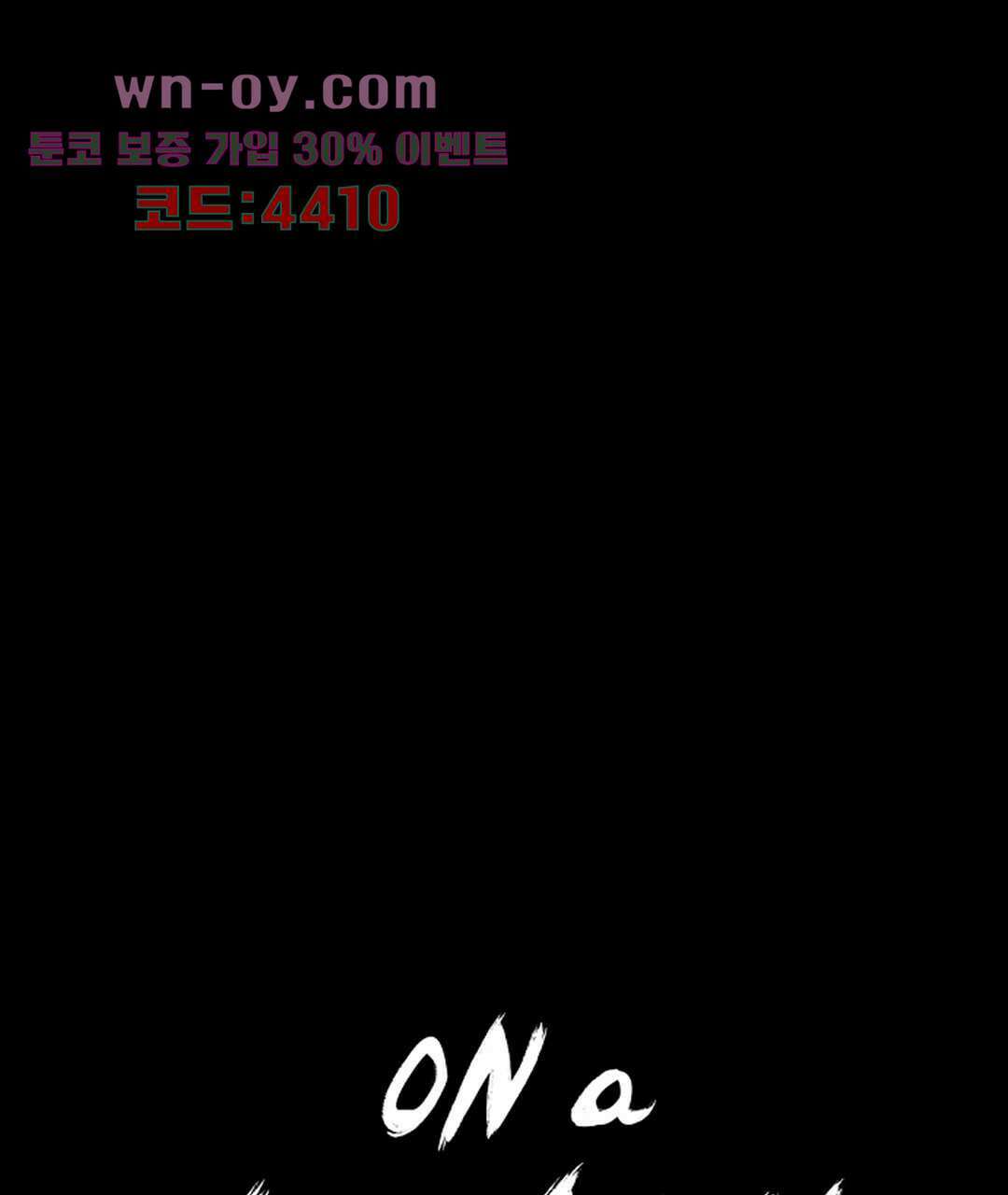 온 어 리시 54화 1