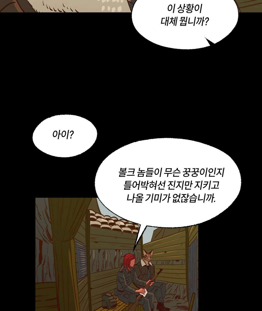 온 어 리시 54화 5