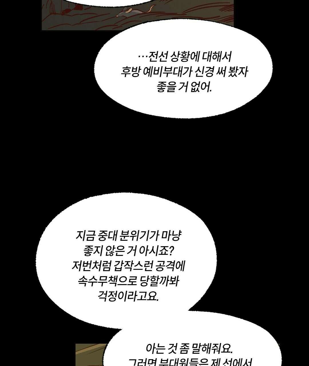 온 어 리시 54화 7