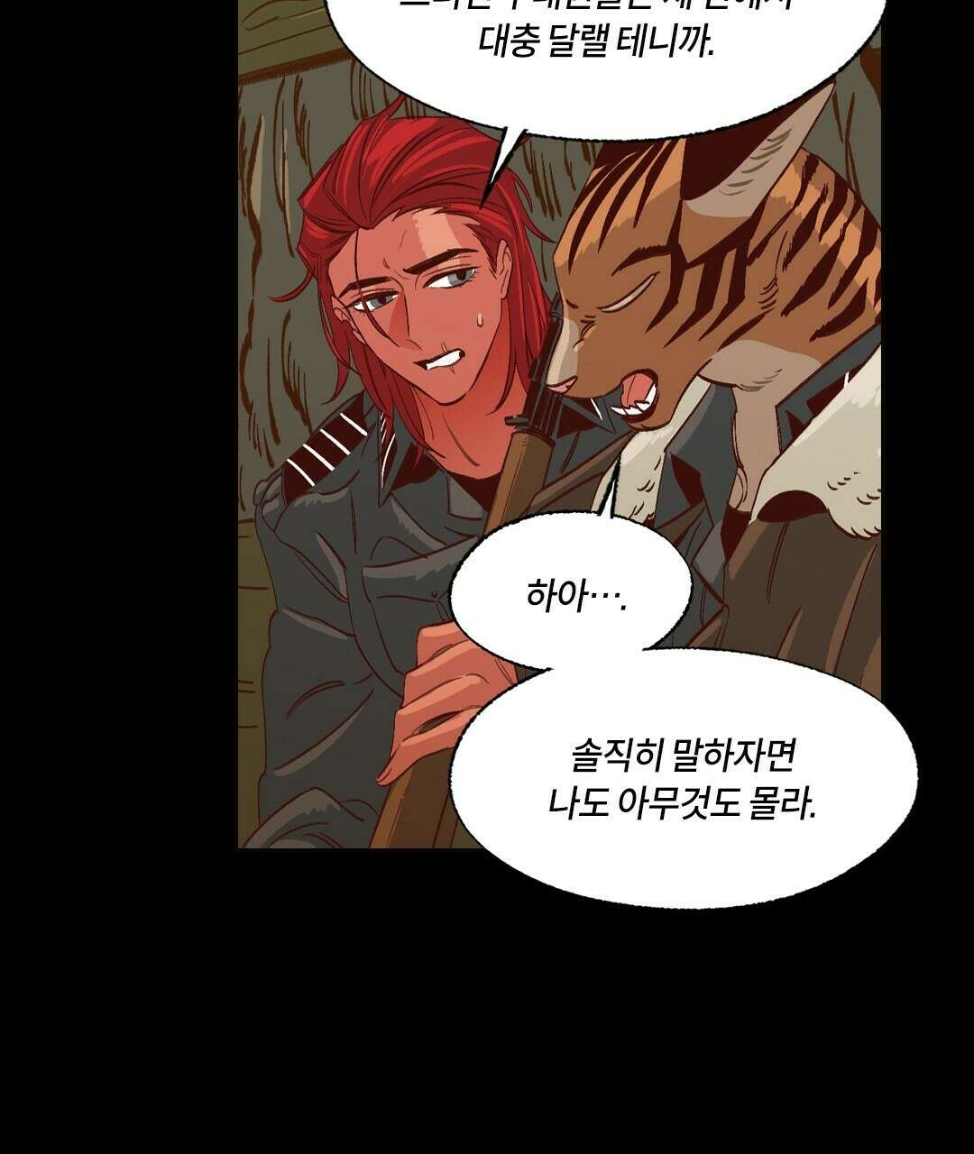 온 어 리시 54화 8