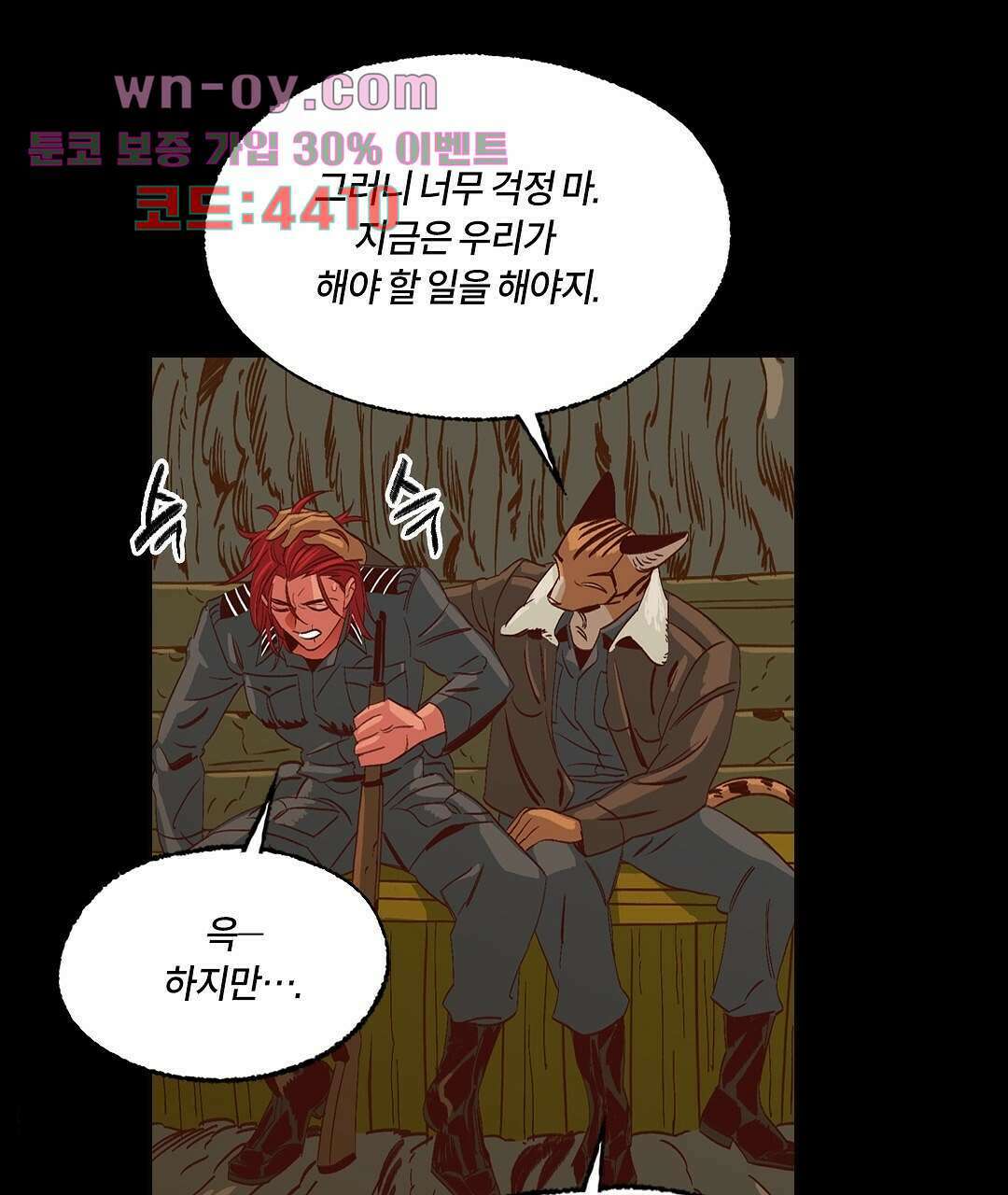 온 어 리시 54화 11