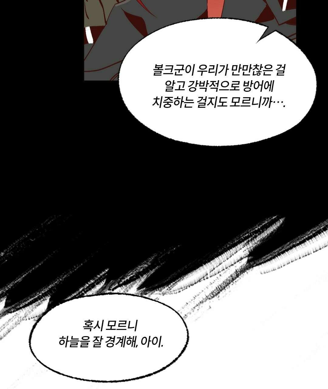 온 어 리시 54화 14