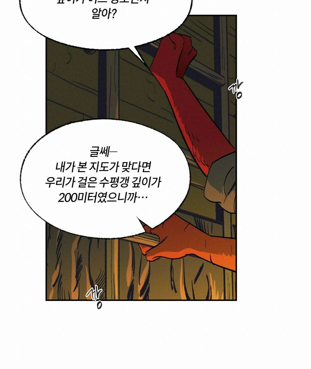 온 어 리시 54화 20