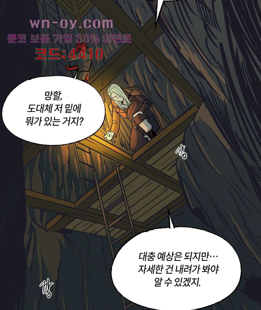온 어 리시 54화 22