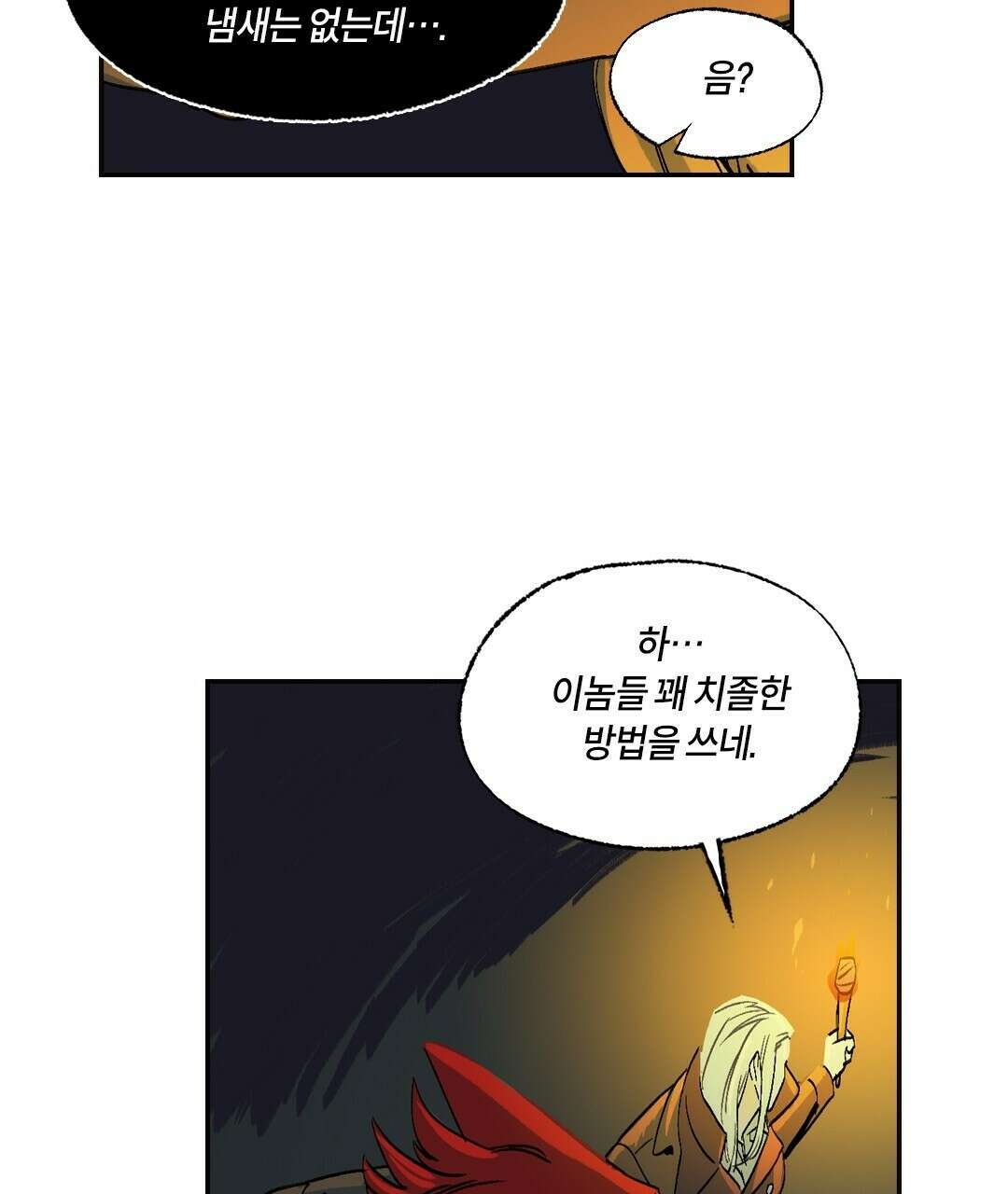 온 어 리시 54화 25