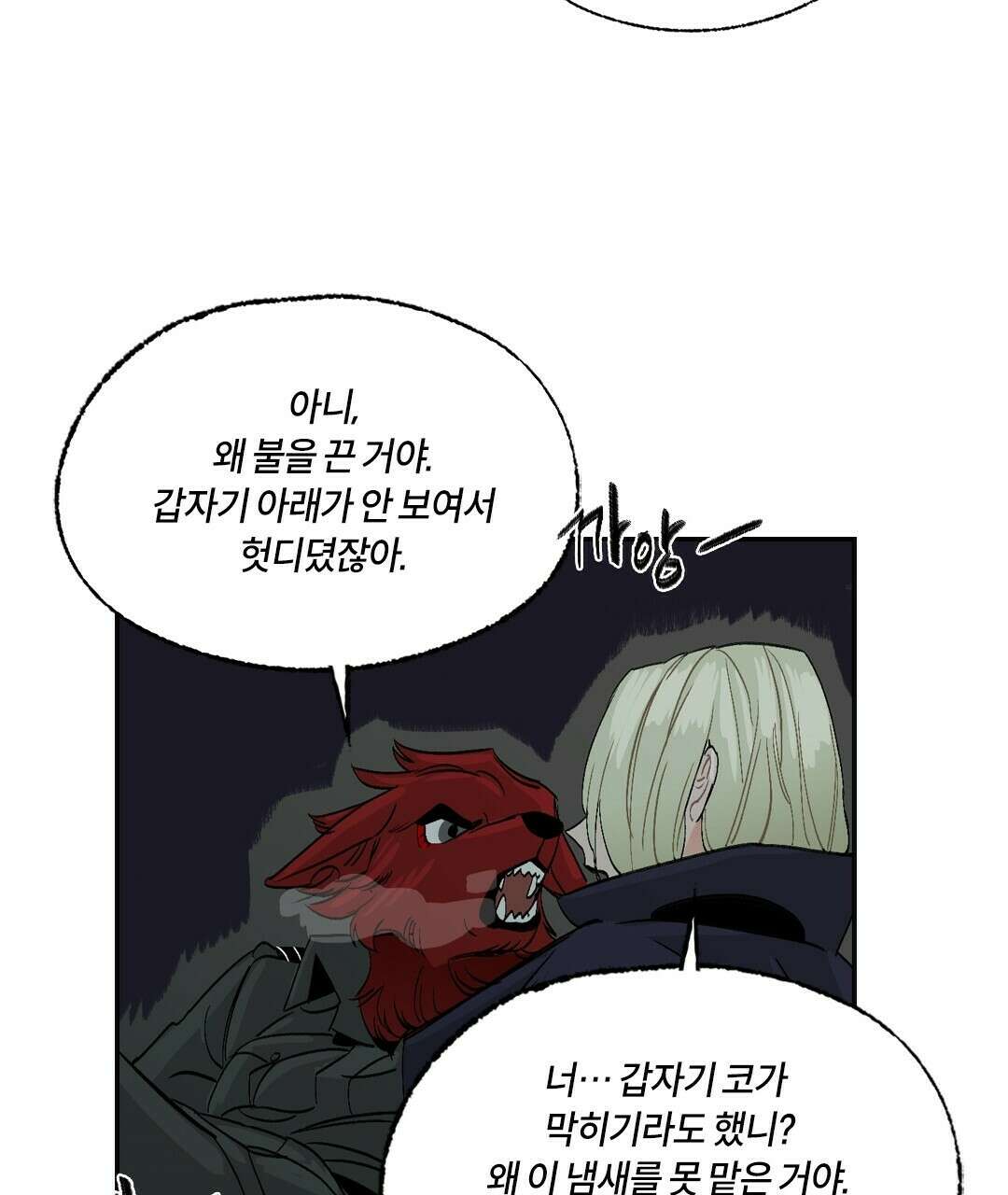 온 어 리시 54화 35