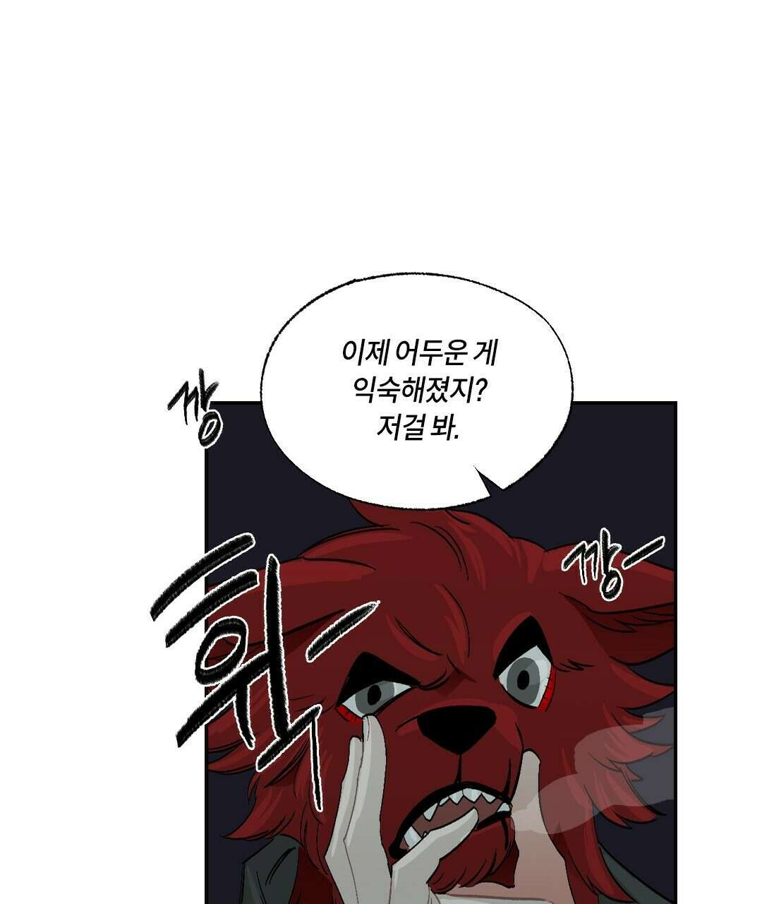 온 어 리시 54화 37