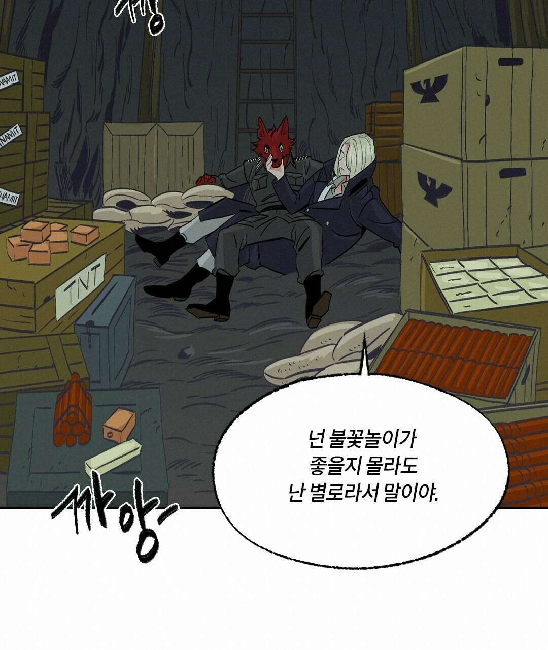 온 어 리시 54화 40