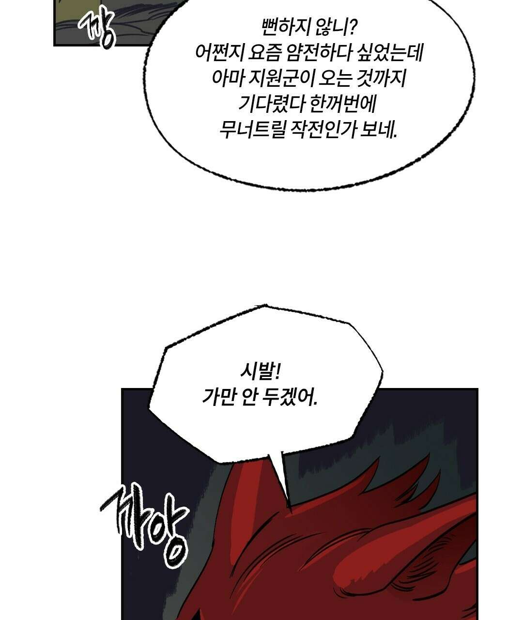 온 어 리시 54화 44