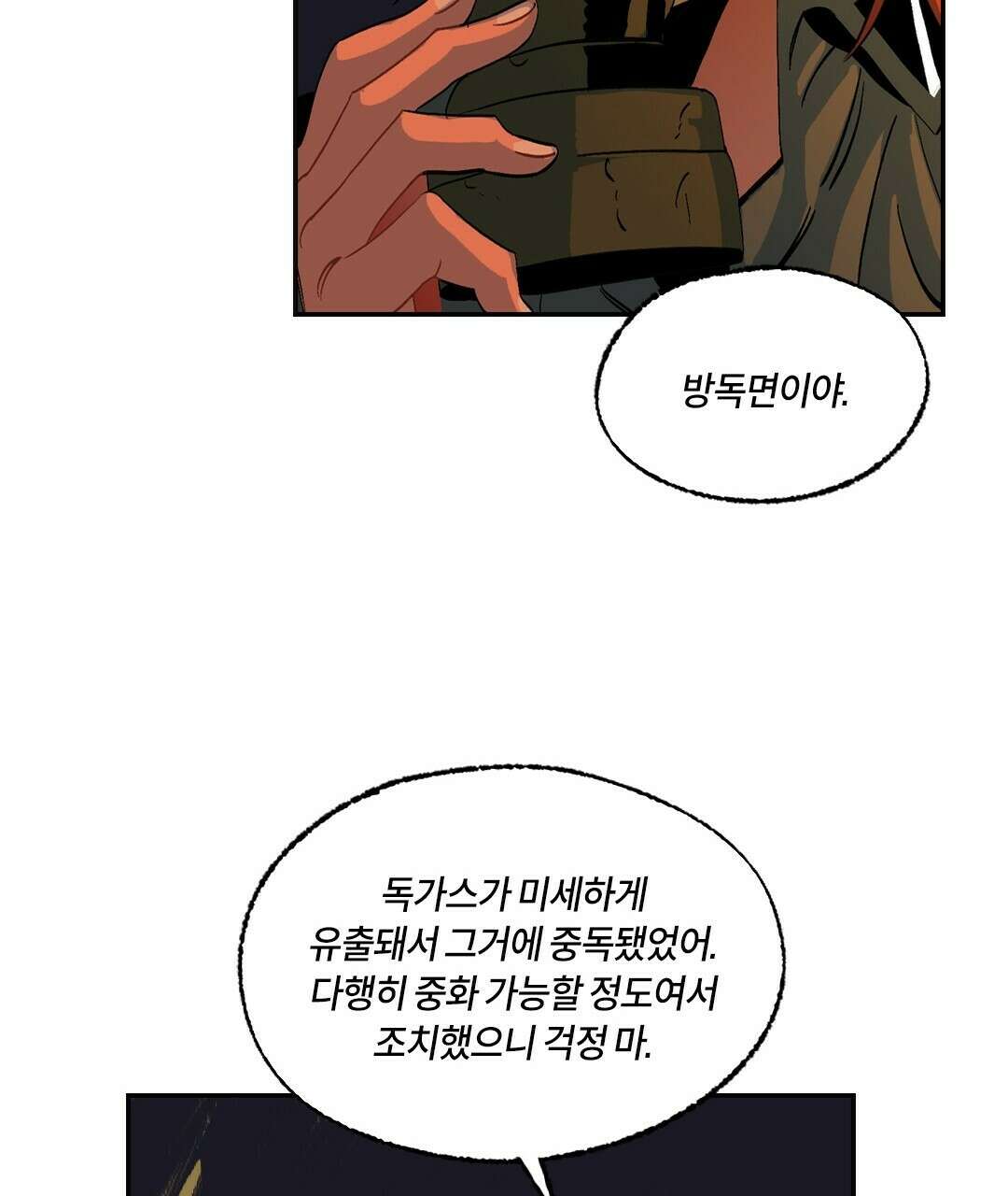 온 어 리시 54화 85