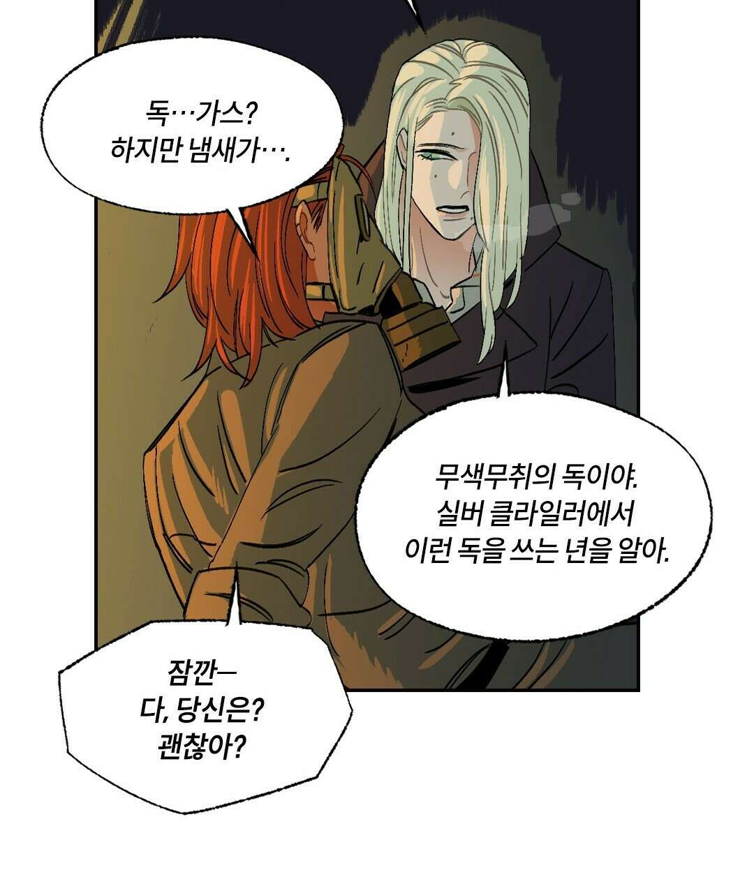 온 어 리시 54화 86